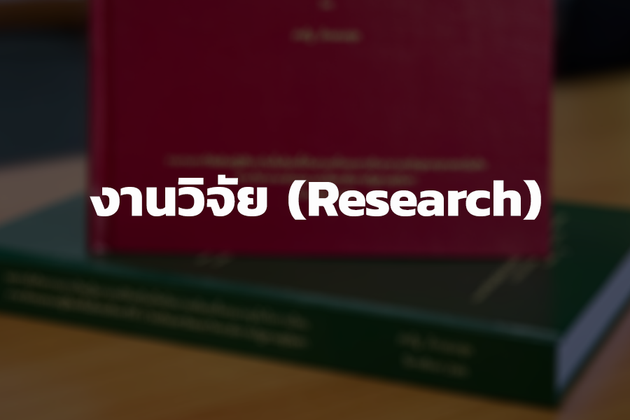 สหรัฐ ลักษณะสุต (Saharat Laksanasut)