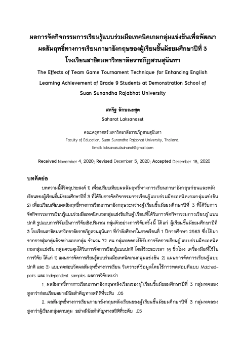 สหรัฐ ลักษณะสุต (Saharat Laksanasut)