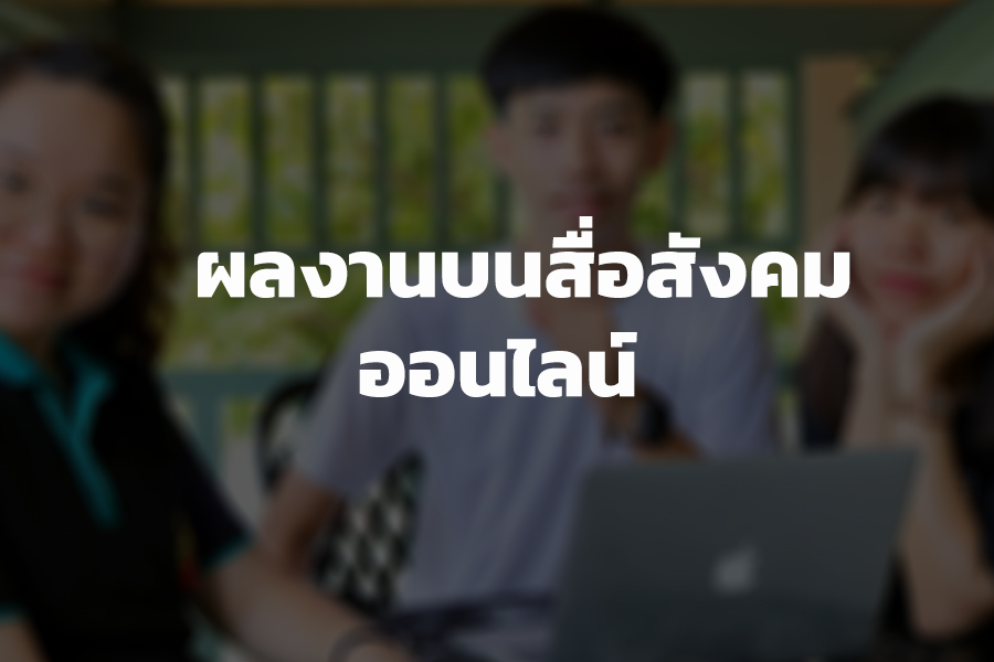 ผลงานที่ได้รับการยอมรับของนายสหรัฐ ลักษณะสุต