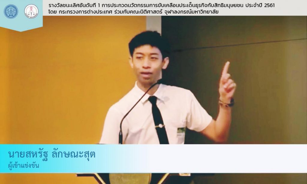 สหรัฐ ลักษณะสุต (Saharat Laksanasut)